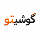 گوشیتو